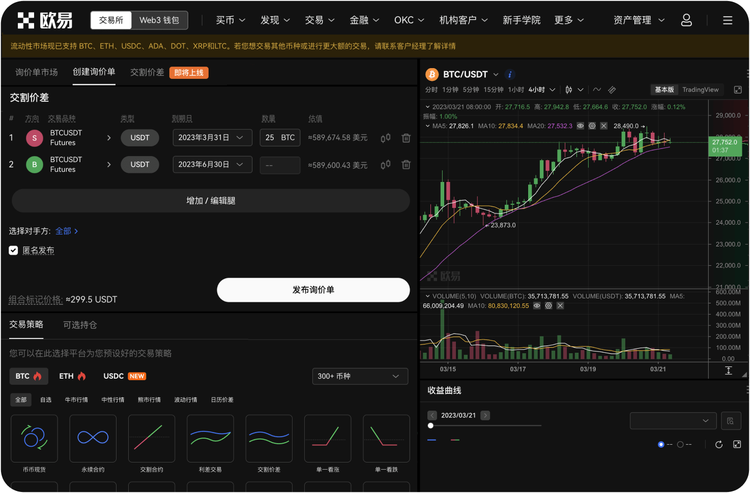 欧易OKX的“交易挖矿”机制是怎样的